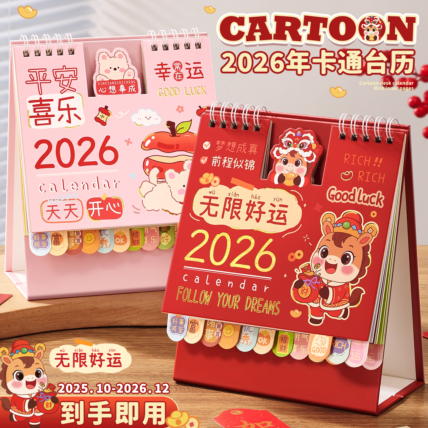 2026年新款台历可爱卡通日历本马年创意桌面摆件中高考考研倒计时