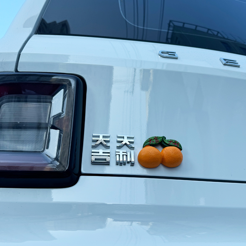 吉利汽车别吉利呱啦3D立体车标个性创意搞笑汉字汽车改装饰尾标贴