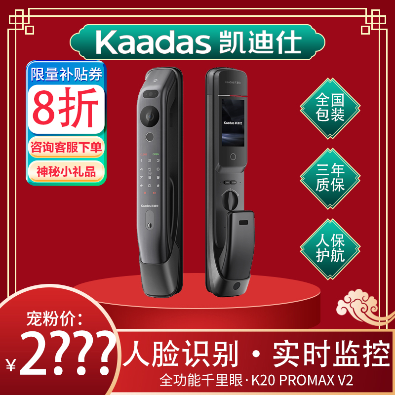 kaadas/凯迪仕K20ProMaxV2智能门锁品牌全自动人脸识别指纹密码锁
