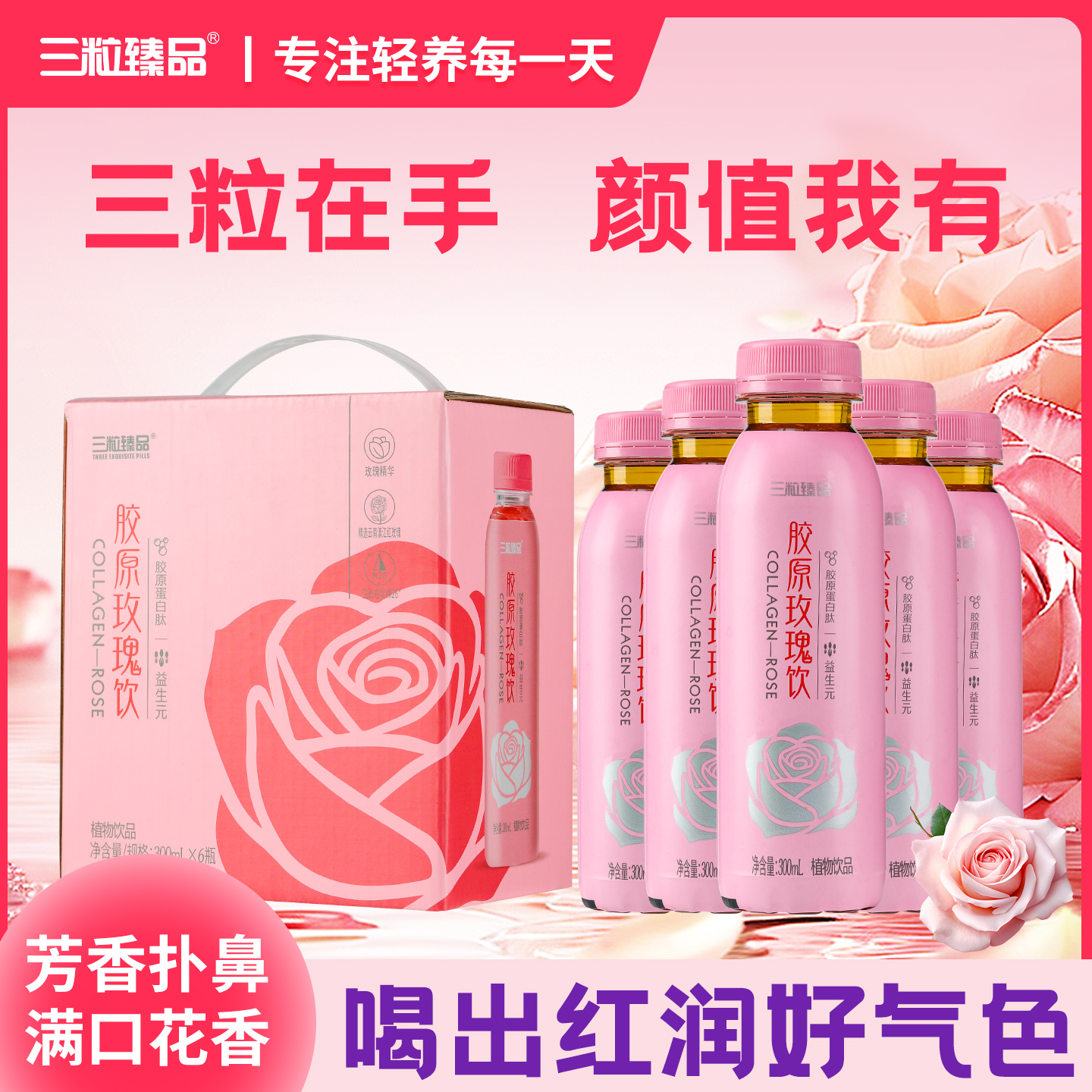 胶原蛋白玫瑰饮品正品添加益生元配料干净植物饮料玫瑰花口服液