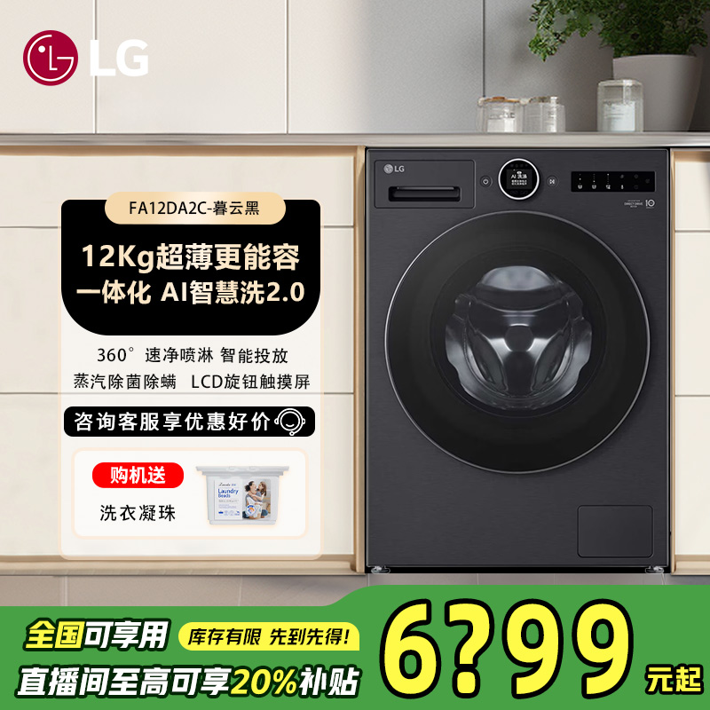 LG觅境洗衣机12KG超薄全嵌直驱大容量家用觅境尊享智投版12DA2C