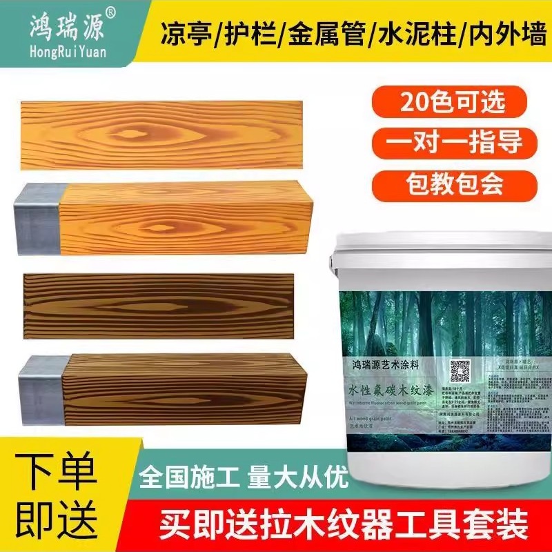 水性仿木纹漆金属仿木纹漆镀锌管廊架护栏外墙可刷复古木纹漆