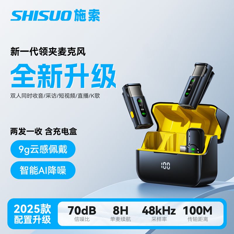 【施索-S16】无线领夹麦克风直播吃播手机话筒收音降噪vlog电脑视频