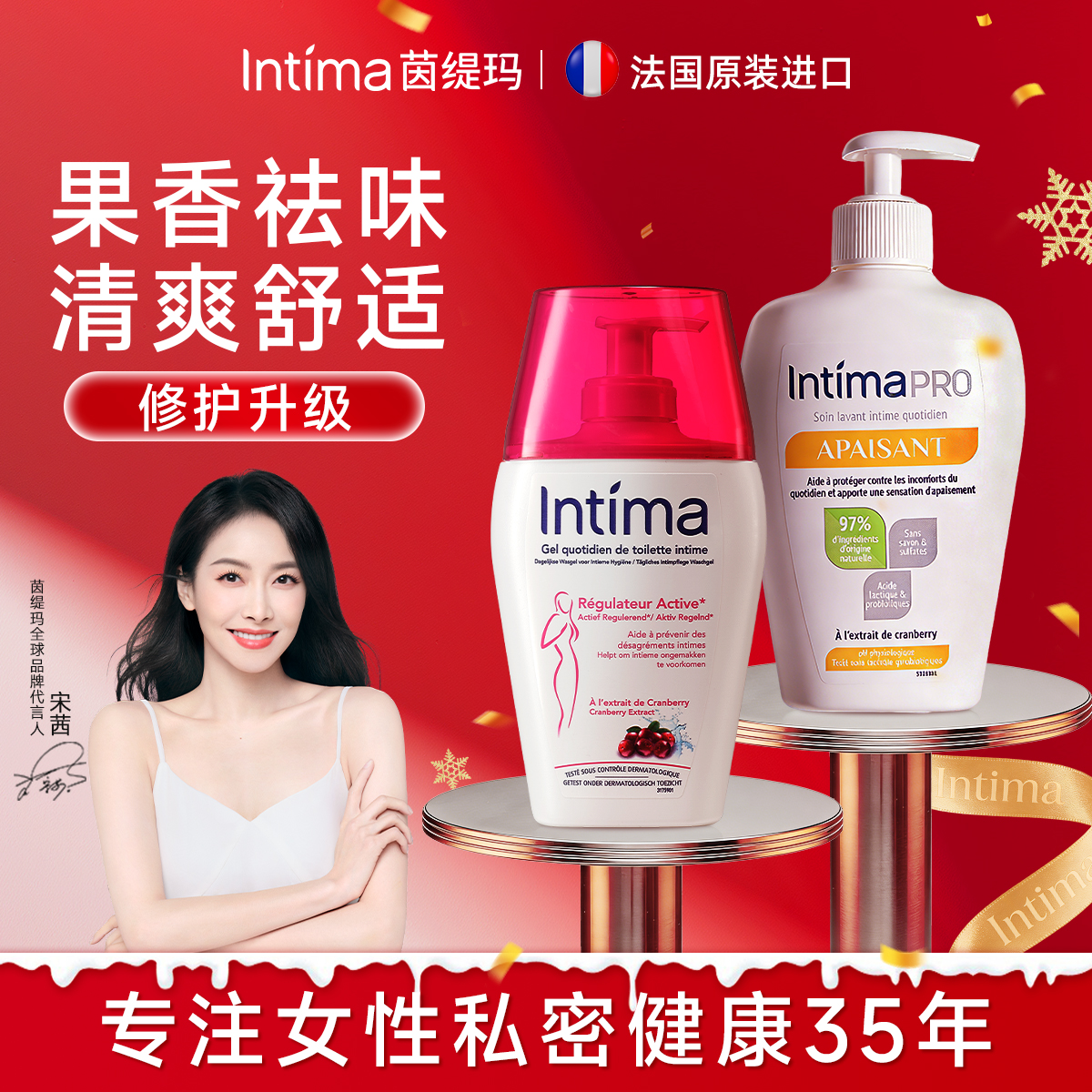 法国Intima茵缇玛乳酸舒缓保湿男女私处洗护液