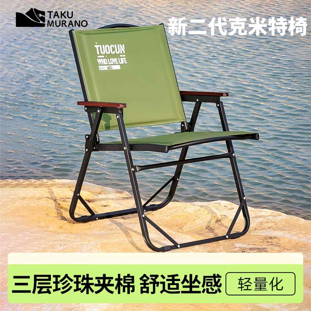 拓村户外露营折叠椅子便携式野餐克米特椅超轻钓鱼装备椅沙滩桌椅