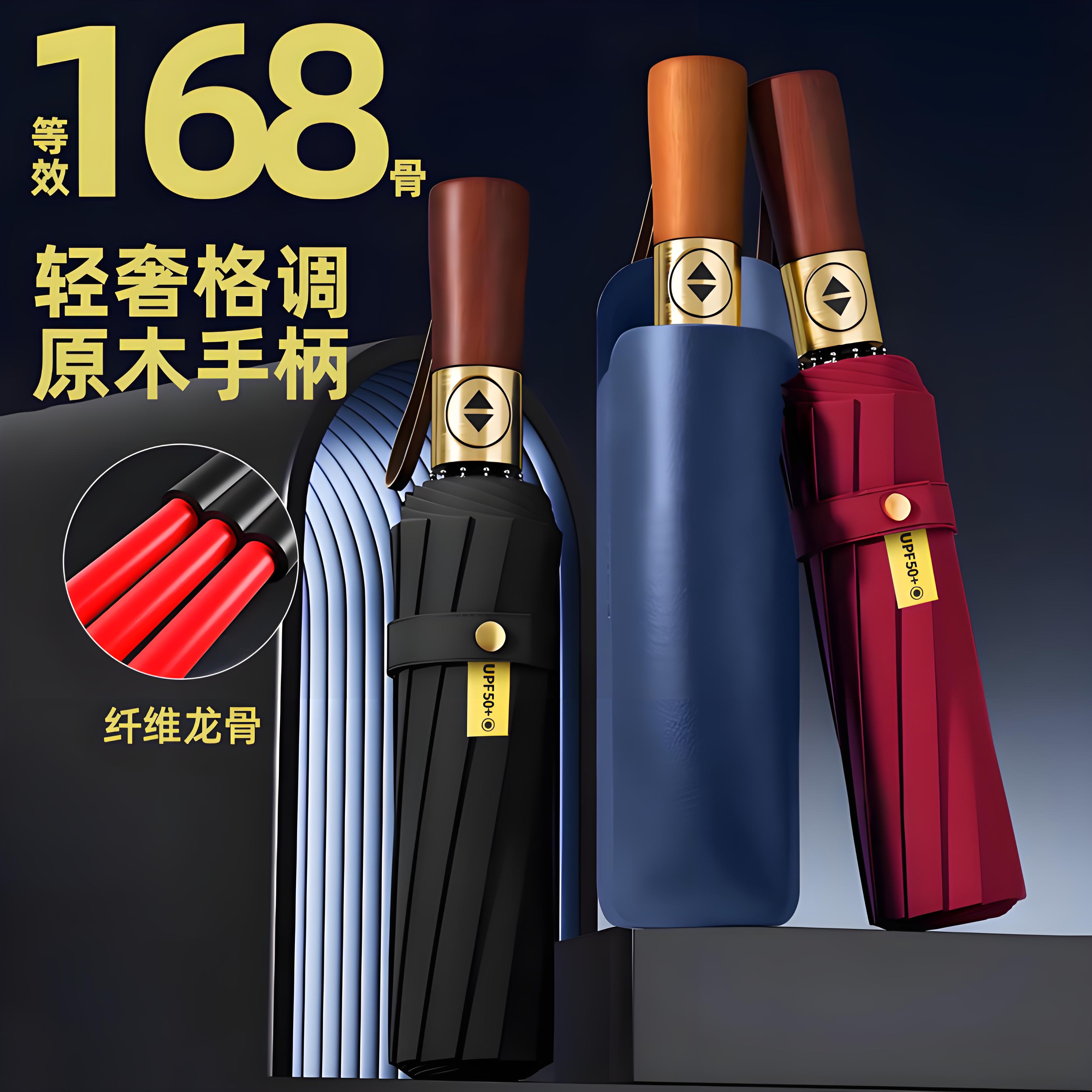 168骨雨伞木柄大号伞黑胶防晒防紫外线太阳伞折叠自动伞加固抗风