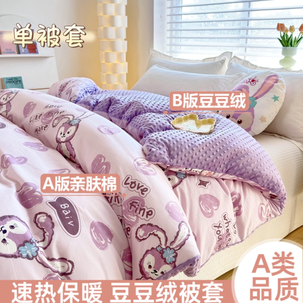 【主播推荐】—A类亲肤棉豆豆绒单被套四季通用单独被套双人被套