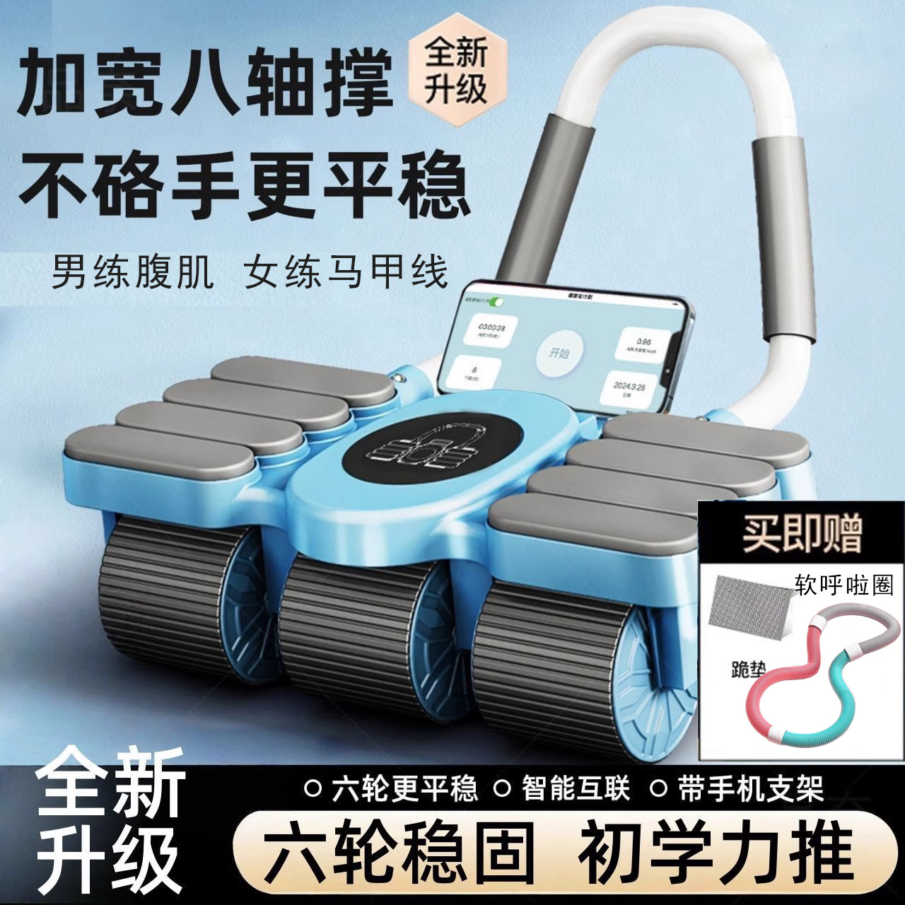 【禹苍】六轮四轮自动回弹健腹轮软呼啦圈健身组合锻炼马甲线腹肌