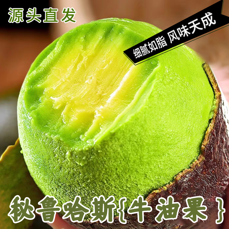 秘鲁牛油果应季辅食进口哈斯软糯丝滑包邮 （赠：芥末酱油)