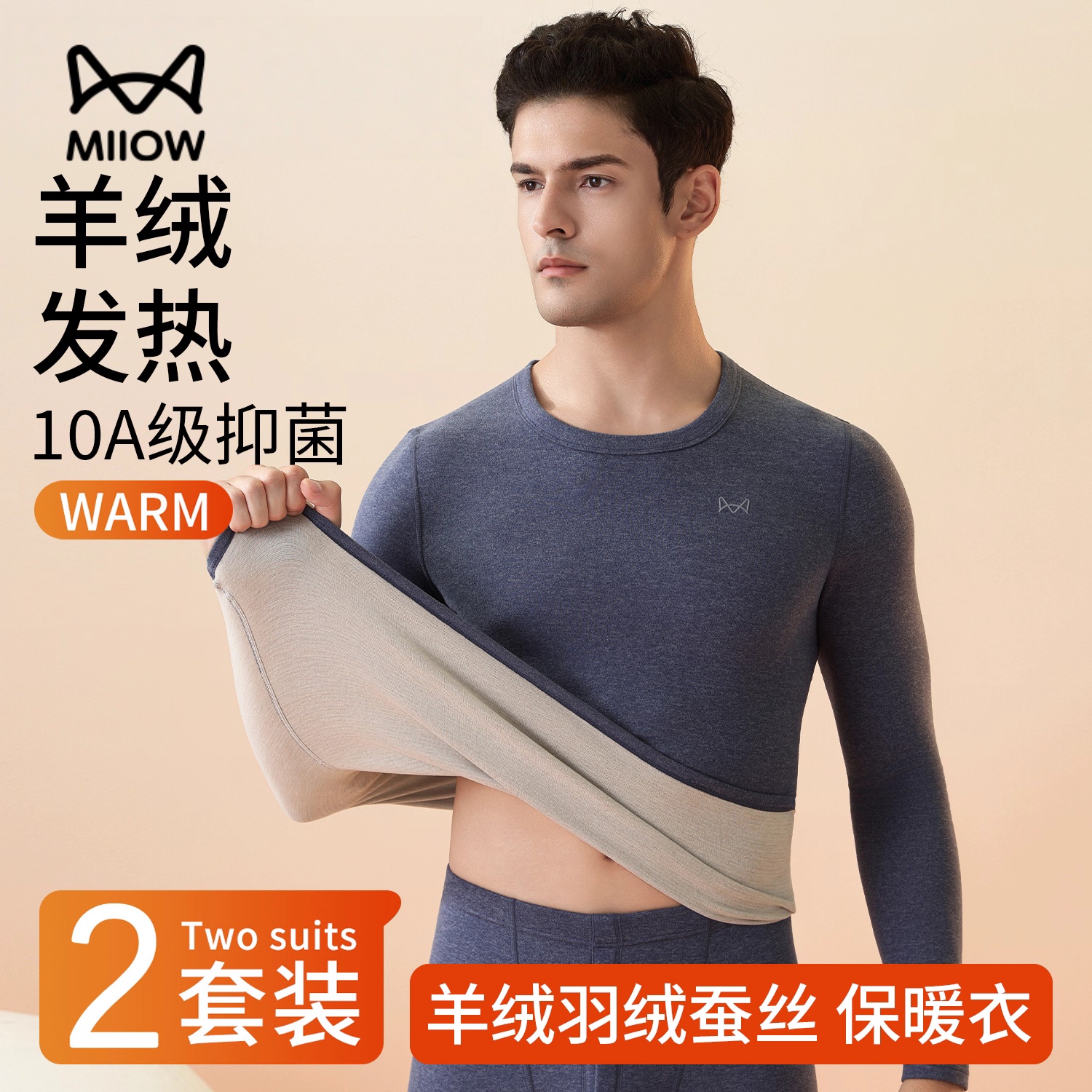 猫人羊绒发热保暖内衣男款秋衣秋裤套装抗静电秋冬季新款加厚打底
