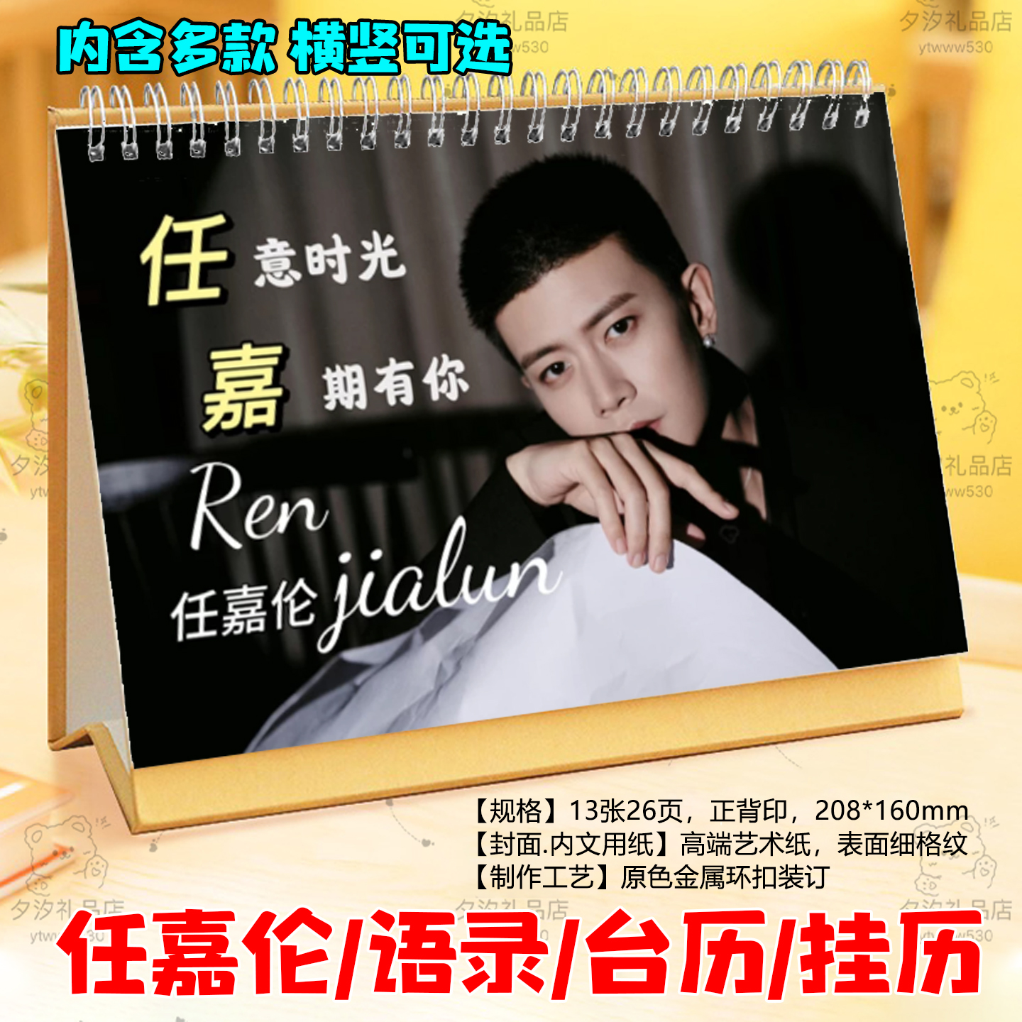 任嘉伦2026年语录台历挂历周生辰如故剧照日历定制桌面摆件摆台