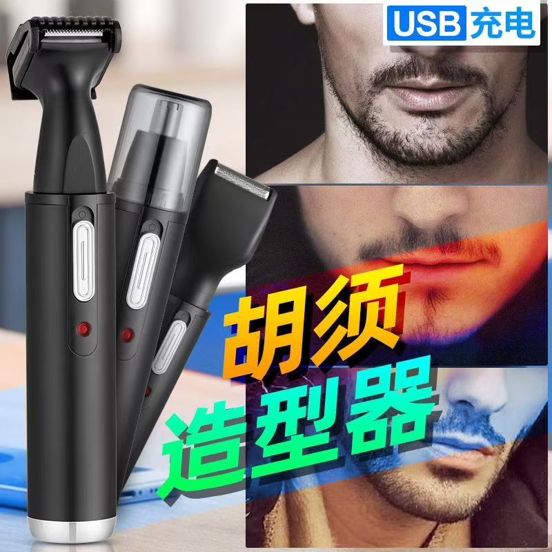 多功能造型器刮胡刀修胡子电动剃须刀胡须造型鬓角胡子修剪器05