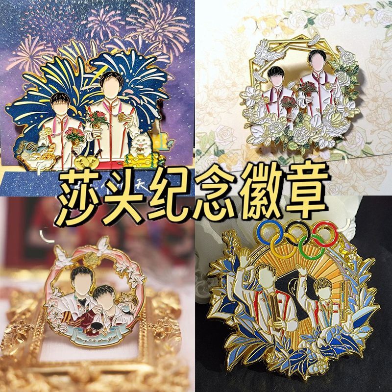 莎头金属徽章胸针王楚钦孙颖莎谷美纪念收藏送朋友小红书同款pin