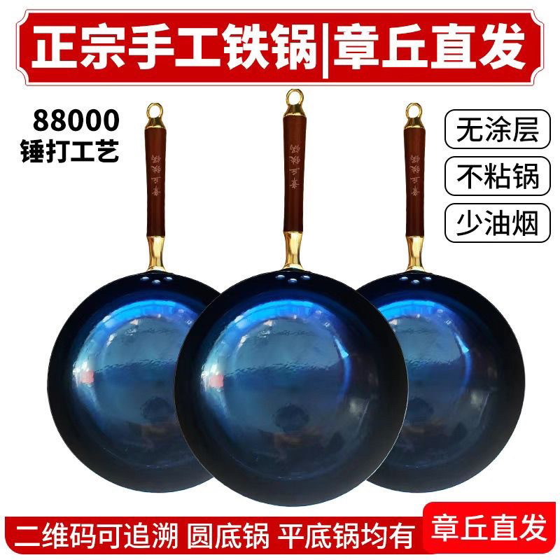 章丘手工铁锅家用炒菜锅老式炒锅不粘锅无涂层手工鎏金木柄黑锅