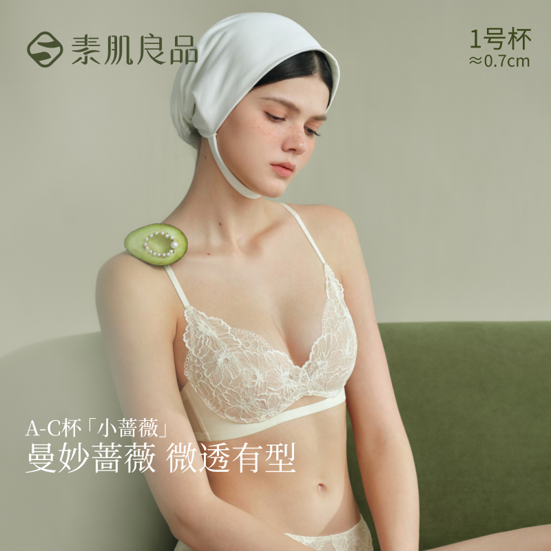 素肌良品【蔷薇花瓣杯】性感上托饱满不空杯聚拢蕾丝内衣DL