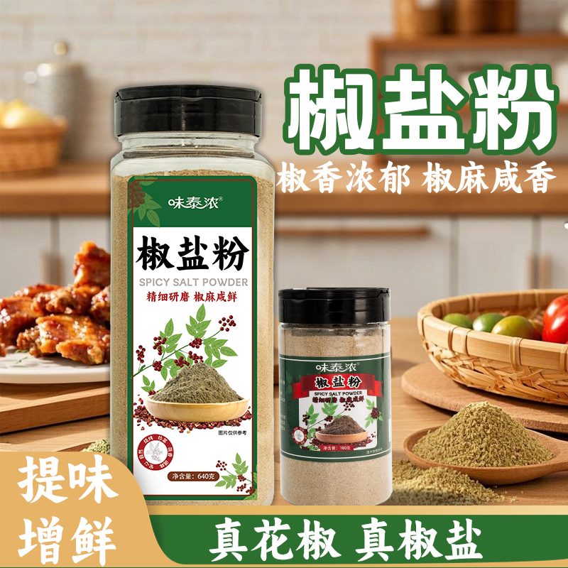 【厂家直发大容量】椒盐粉复合调味料烧烤调料家用料调味料厨房调料