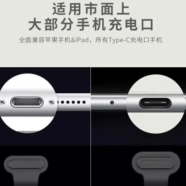手机防尘塞防丢款适用typec苹果充电口硅胶塞手机电源孔防水防尘