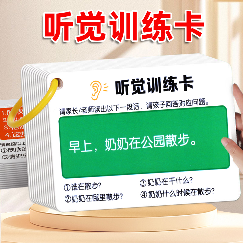 儿童听觉听力专注力训练卡注意力全脑思维逻辑卡片益智教具玩具