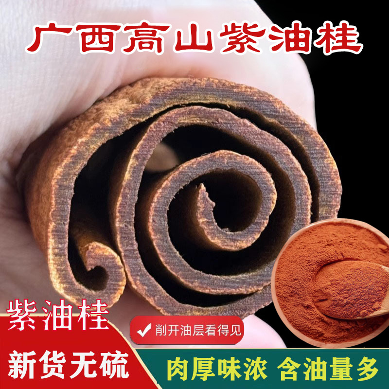 广西高山紫油桂足干无硫老树油桂桂皮香料肉厚味浓调料家用卤料