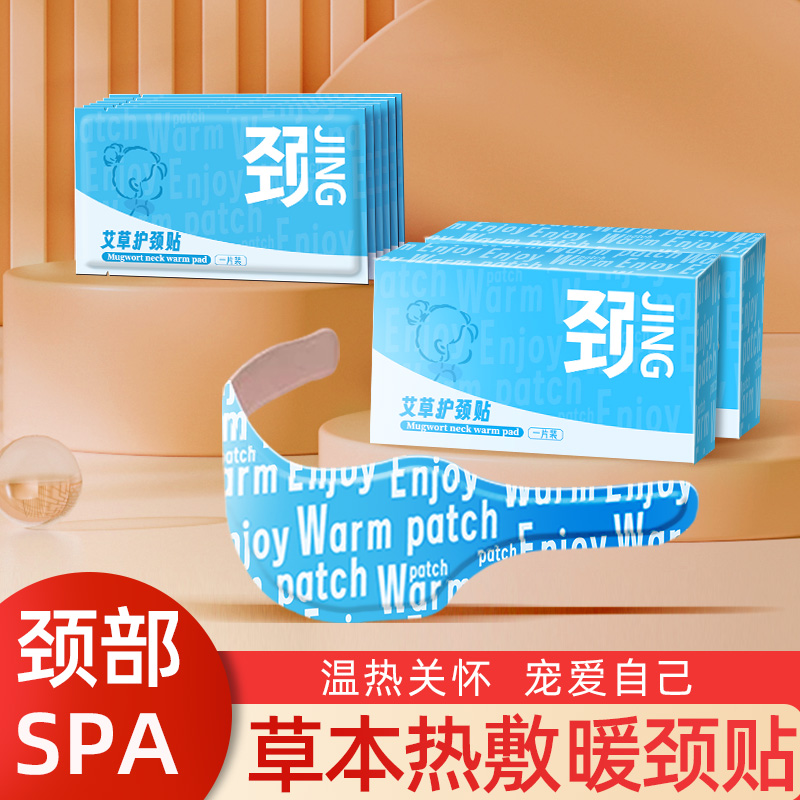 艾草蒸汽颈椎肩颈热敷草本暖贴颈脖围脖舒缓透气便携式加热护颈贴