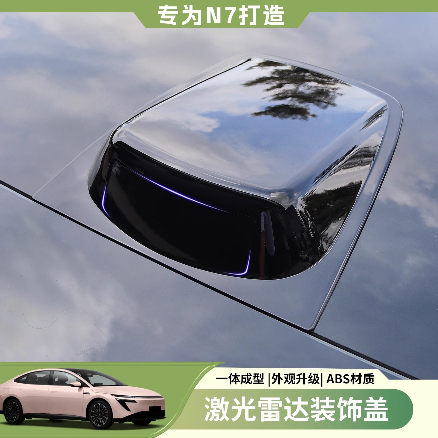 适用日产N7假激光雷达罩外观改装件车顶黑化东风n7包围装饰套配件
