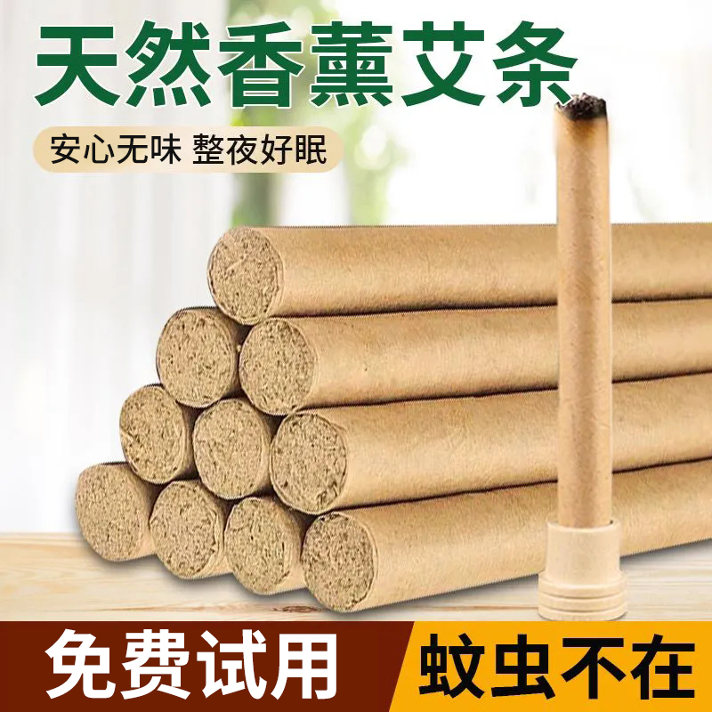 【升级装】驱香薰艾草条家用熏香室内驱蚊好物防蚊子艾草棒蚊香薰蚊