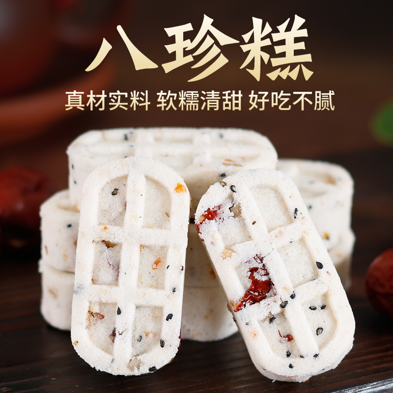红枣山药八珍糕正宗坚果茯苓糕网红办公休闲零食早餐代餐传统糕点