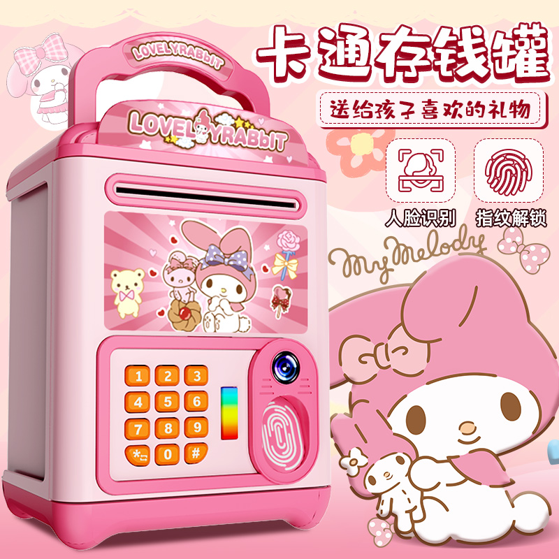 存钱罐2025新款美乐蒂生日礼物小学生儿童男孩储蓄密码锁可进可出