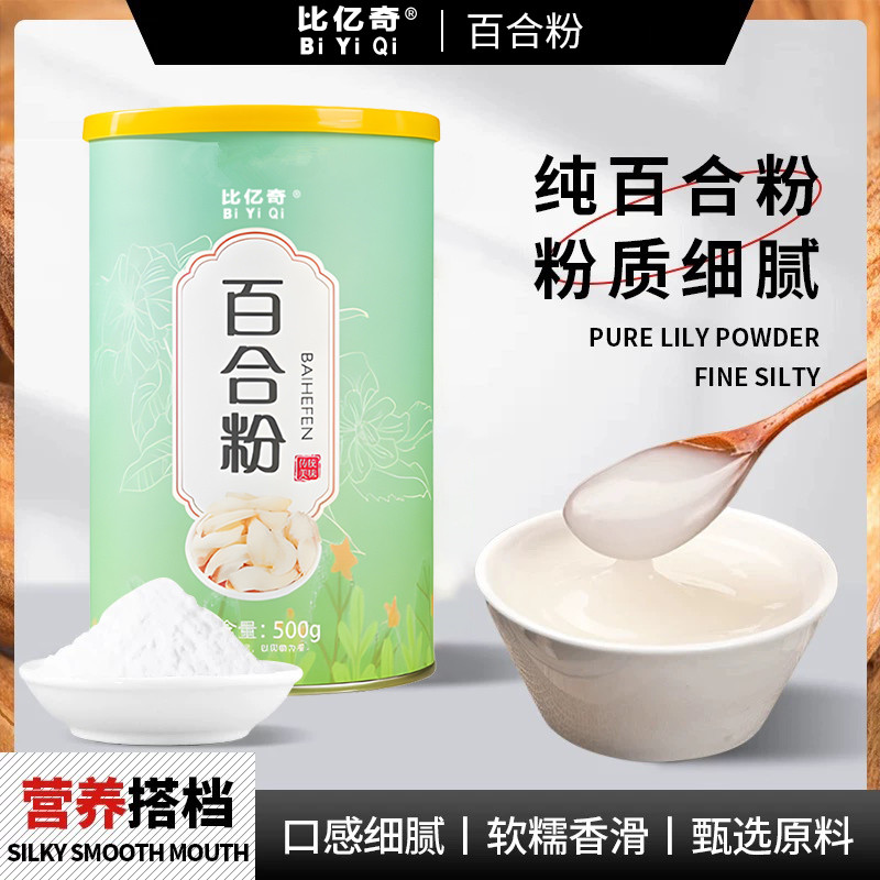 百合粉纯粉现磨龙牙大叶白合粉即食饱腹代餐营养冲饮官方旗舰店