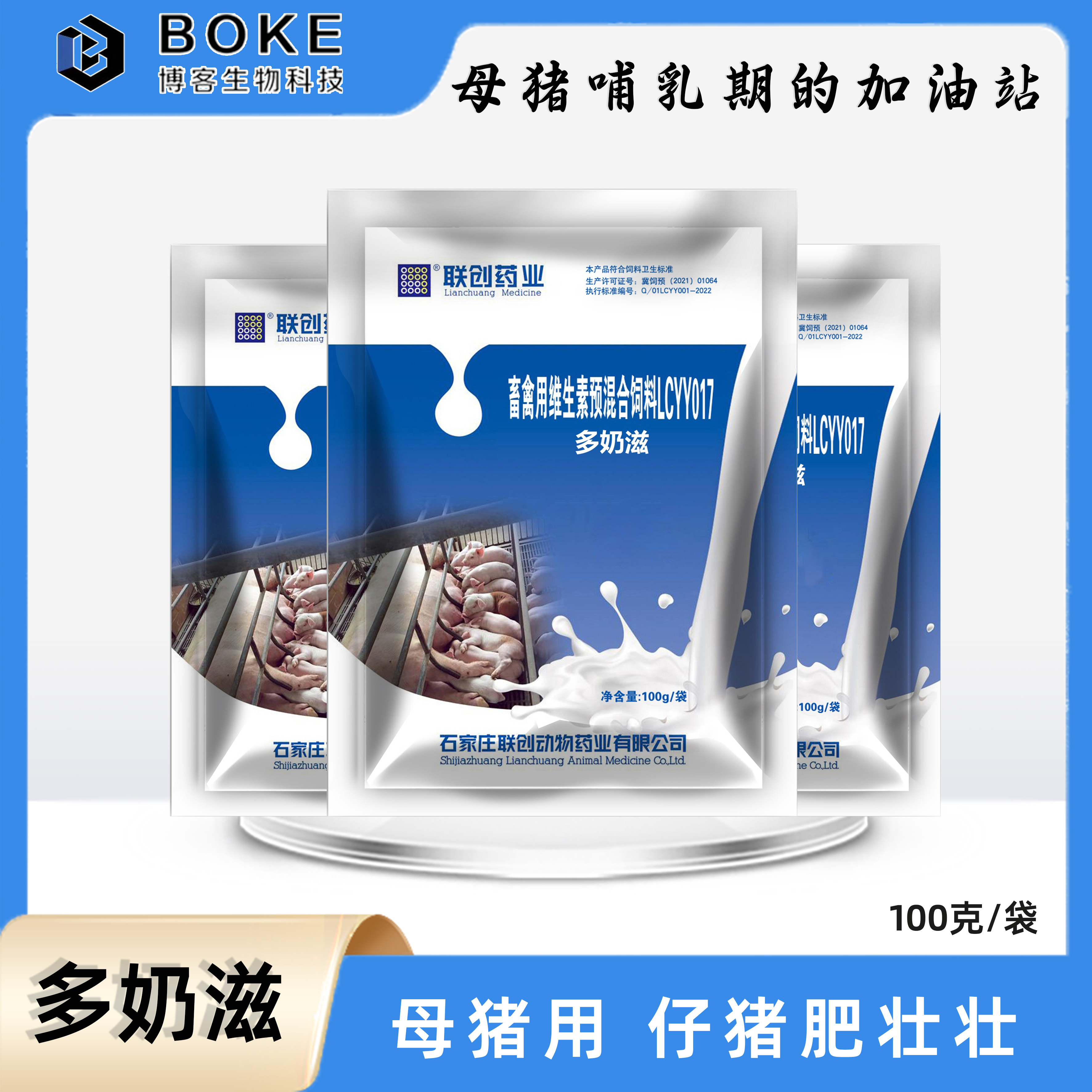 【精选】拍10发11多奶滋添加剂母猪哺乳期使用拌料提升奶水品质食欲