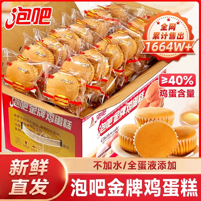 泡吧金牌鸡蛋糕新鲜营养早餐零食无水蛋糕点心面包整箱好吃下午茶