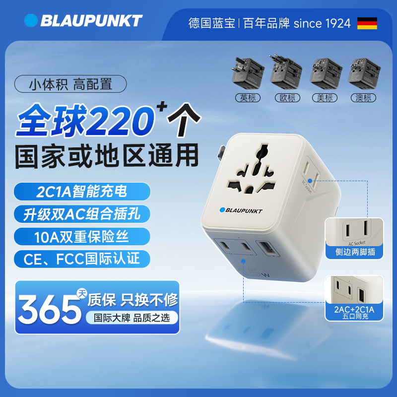蓝宝全球通转换插头英欧美澳标通用多口出国旅游留学插座转换器