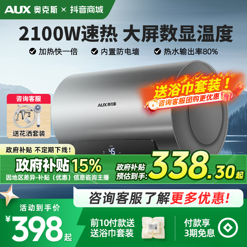 【政府补贴】奥克斯电热水器节能速热出租屋卫生间小型洗澡储水租房
