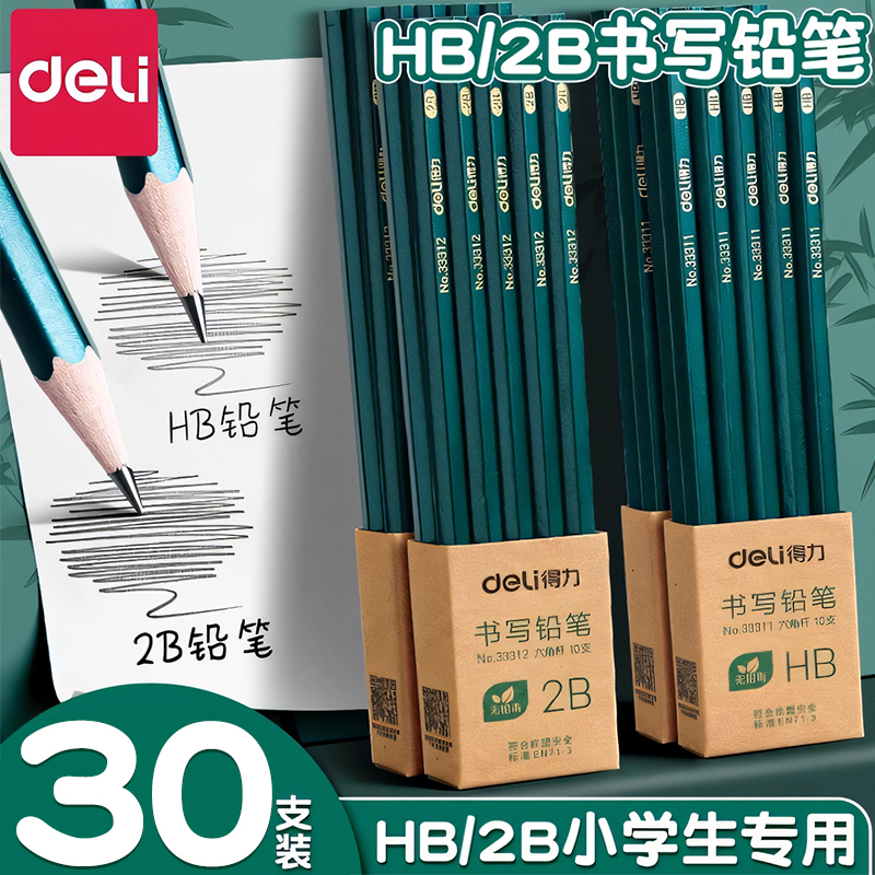 得力2b铅笔考试小学生无铅毒学生专用hb铅笔涂卡笔答题卡2比素描