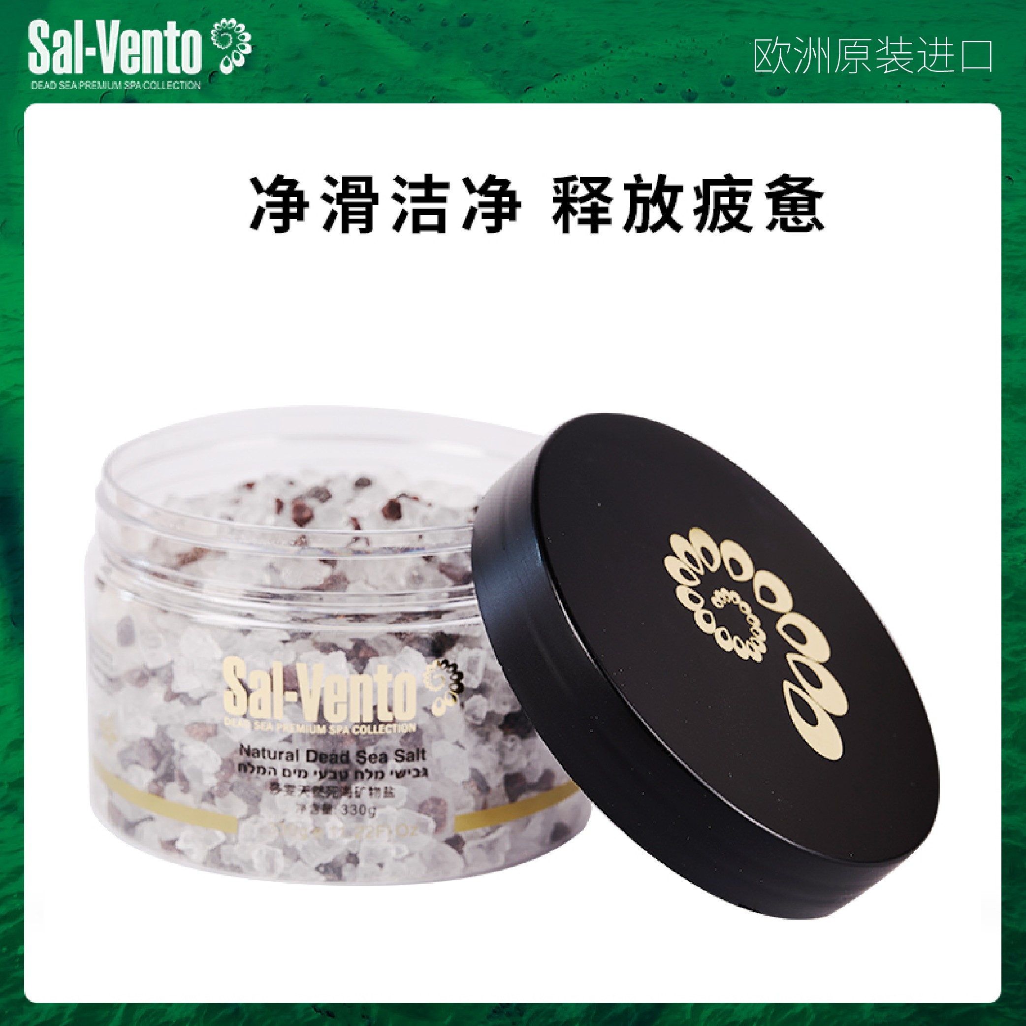 以色列原装进口莎要天然死海矿物盐清洁330g*3