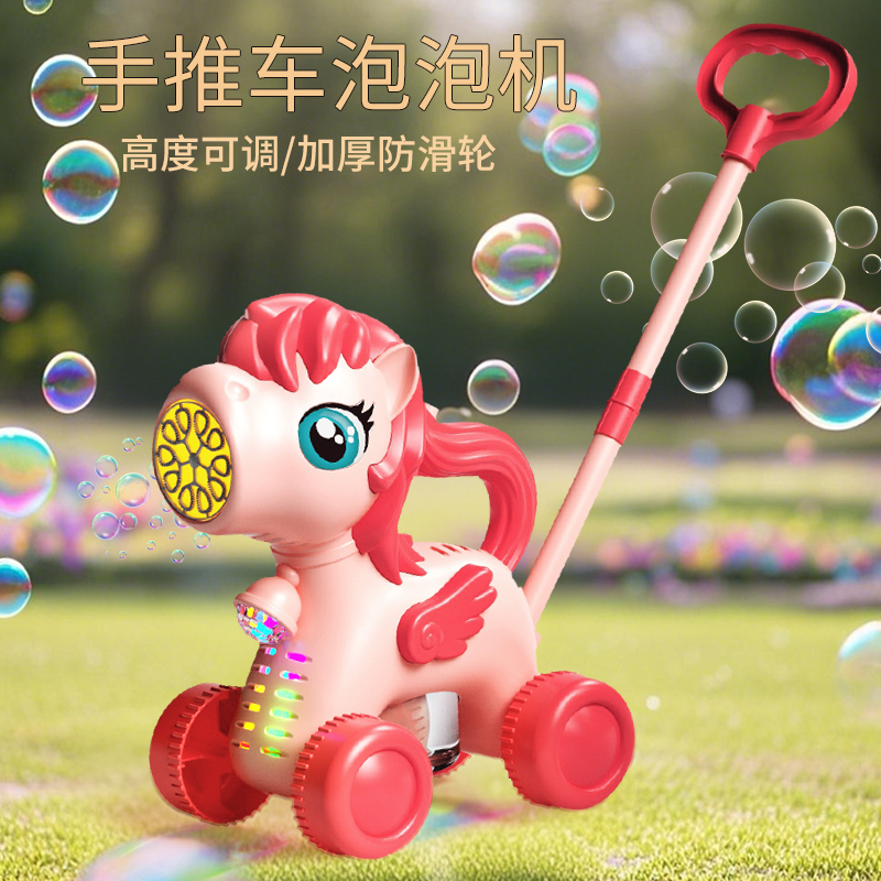 儿童手推泡泡机0-3岁礼物小马推车全自动吹喷泡泡玩具1-3幼儿户外