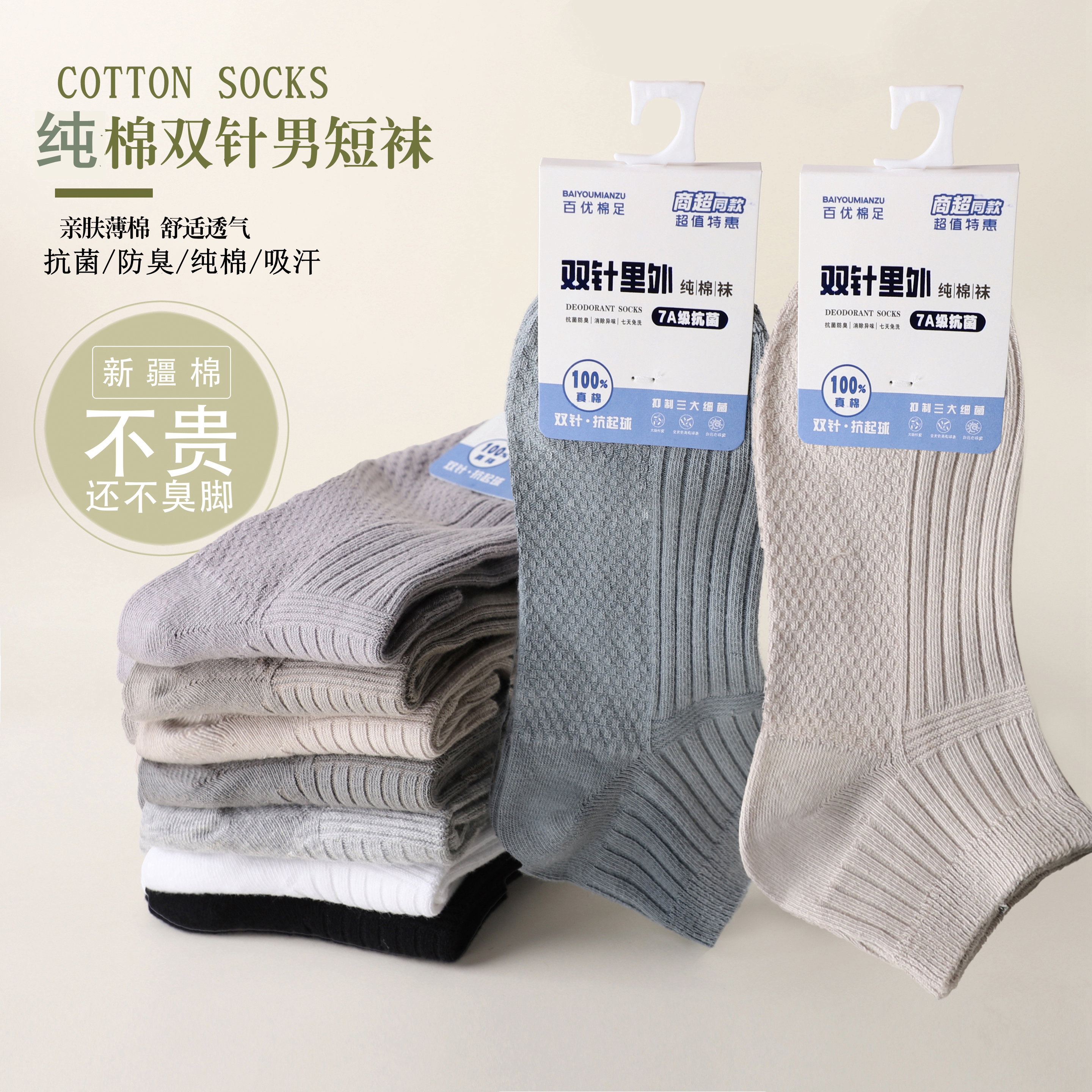 纯棉双针短袜男女棉袜春夏薄款袜子吸汗防臭韩版100%夏天防滑船袜