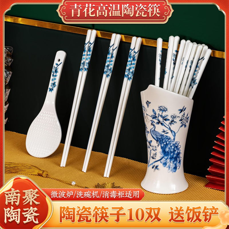【南聚官方正品】青花瓷10双景德镇家用陶瓷筷子耐高温不打滑不发霉