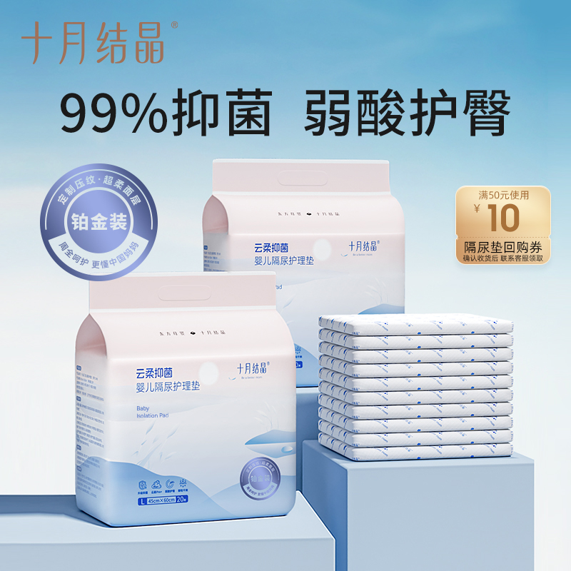 十月结晶一次性隔尿垫宝宝护理垫透气加厚防漏抑菌
