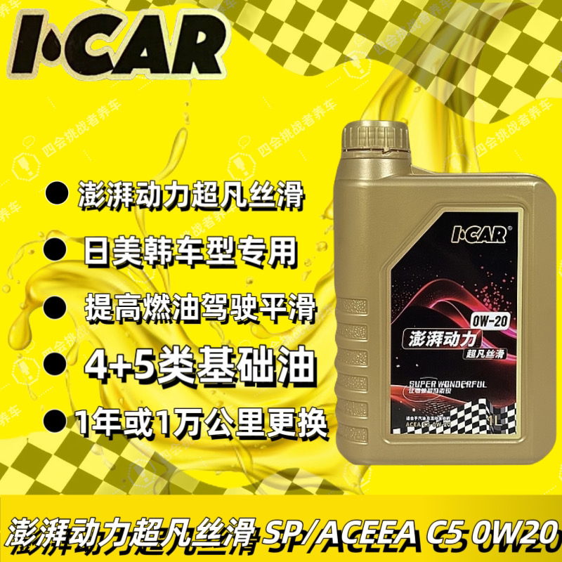 全合成低温润滑油澎湃动力-1万公里有效保护