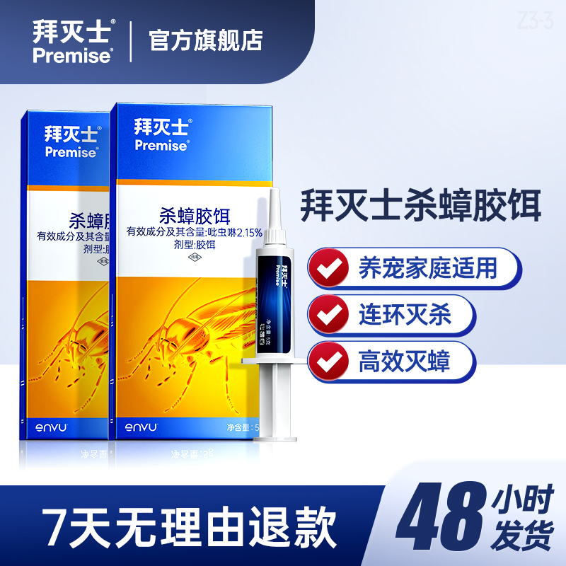 拜耳拜灭士杀蟑胶饵蟑螂药12g+5g大容量除虫灭蟑家用厨房杀虫剂A