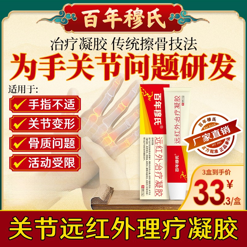【官方旗舰】百年穆I氏远红外关节凝胶腱鞘关节不适专用护手腕手指