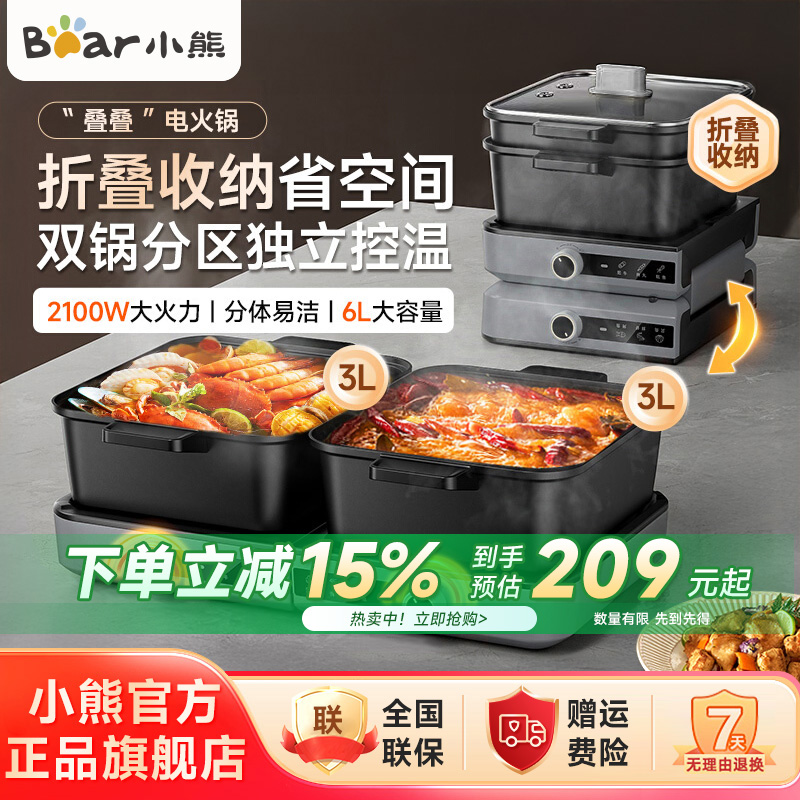 小熊叠叠锅6L电火锅专用锅分区控温鸳鸯锅家用分体多功能锅F60D3