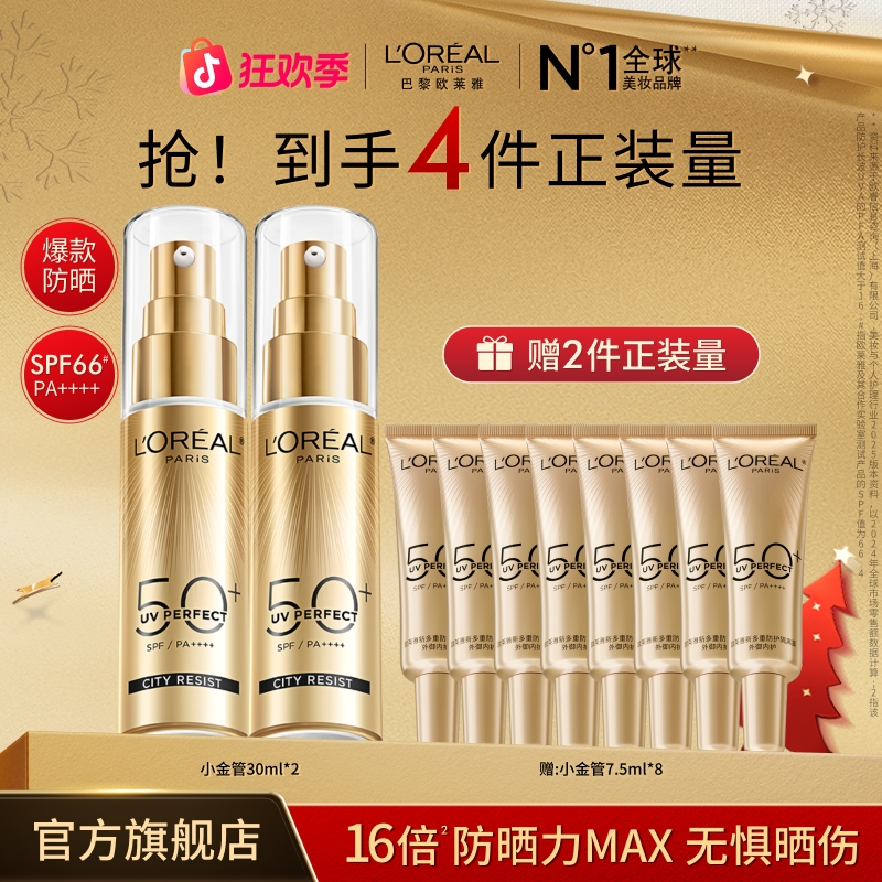 【龚俊推荐】抗老防晒欧莱雅小金管小银管防晒紫外线户外通勤