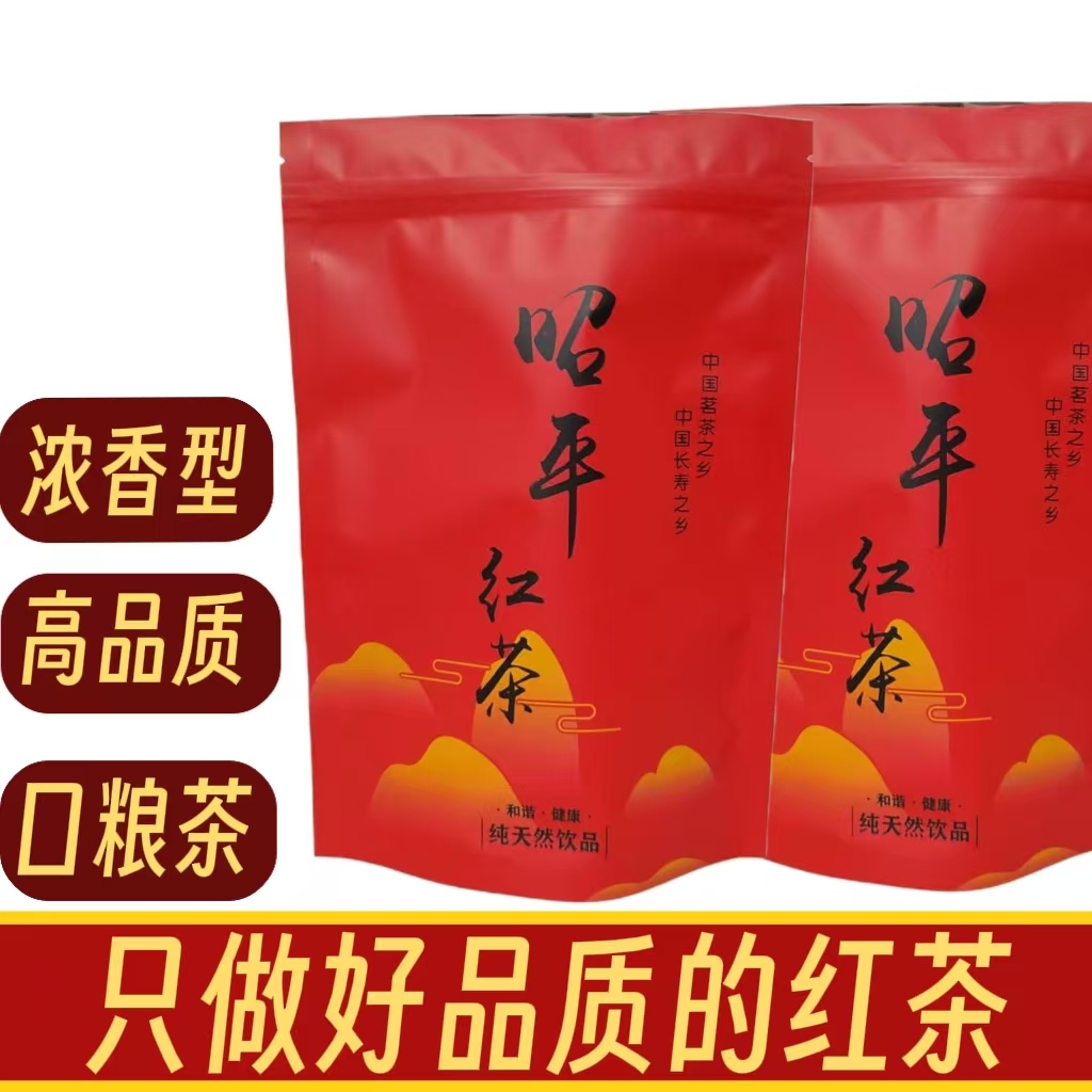 B10：广西昭平口粮茶红茶口感甜醇浓香型茶叶