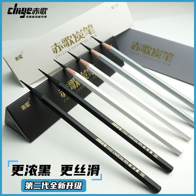 【暑期活动】赤歌炭笔第二代素描速写炭笔美术生可用高考毕业季