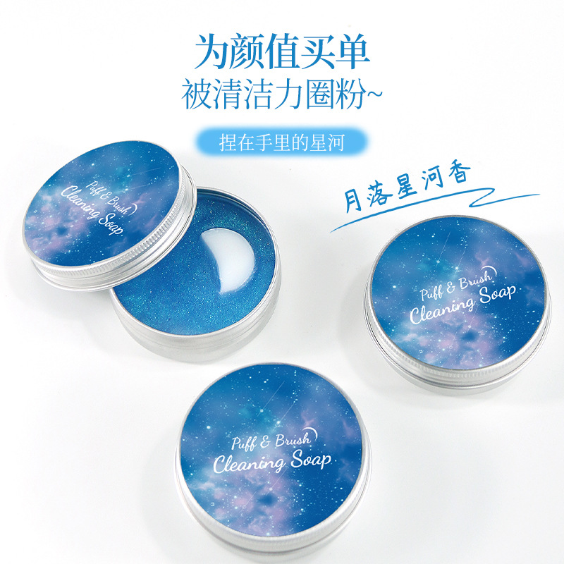 外贸化妆刷清洁皂美妆工具清洁皂清洗皂粉扑清洗神器洗刷皂批发