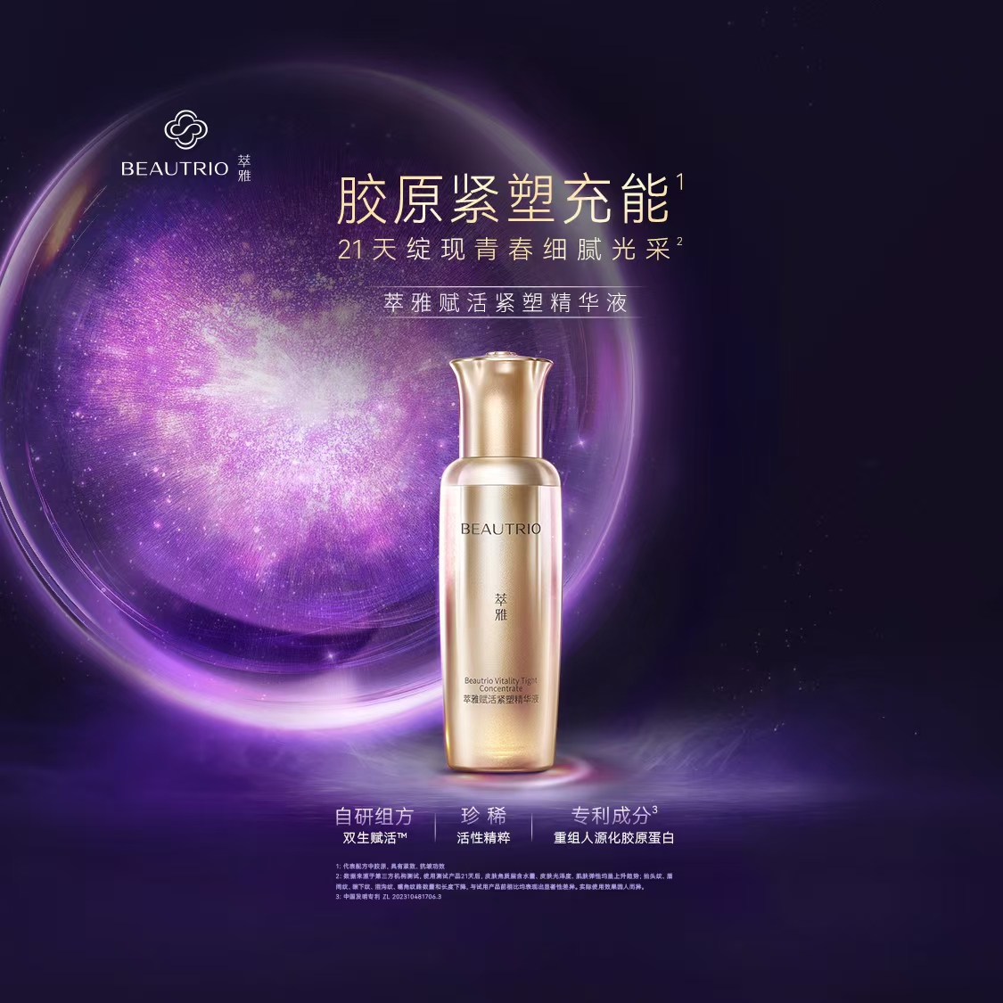 萃雅赋活紧塑精华液