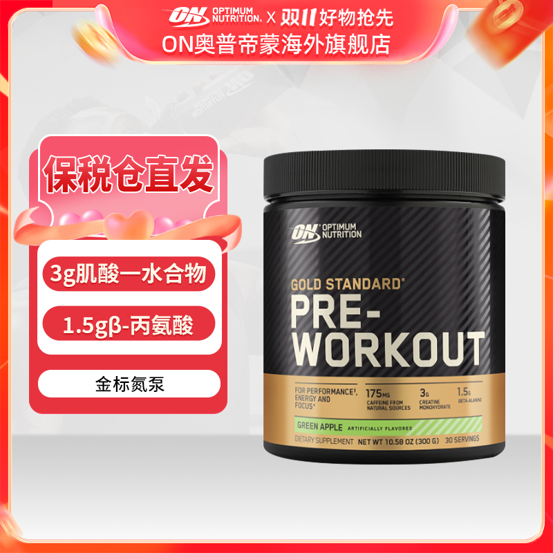 【力量爆发】ON金标氮泵粉美国原装进口健身补剂肌肉爆发含3g肌酸ZB