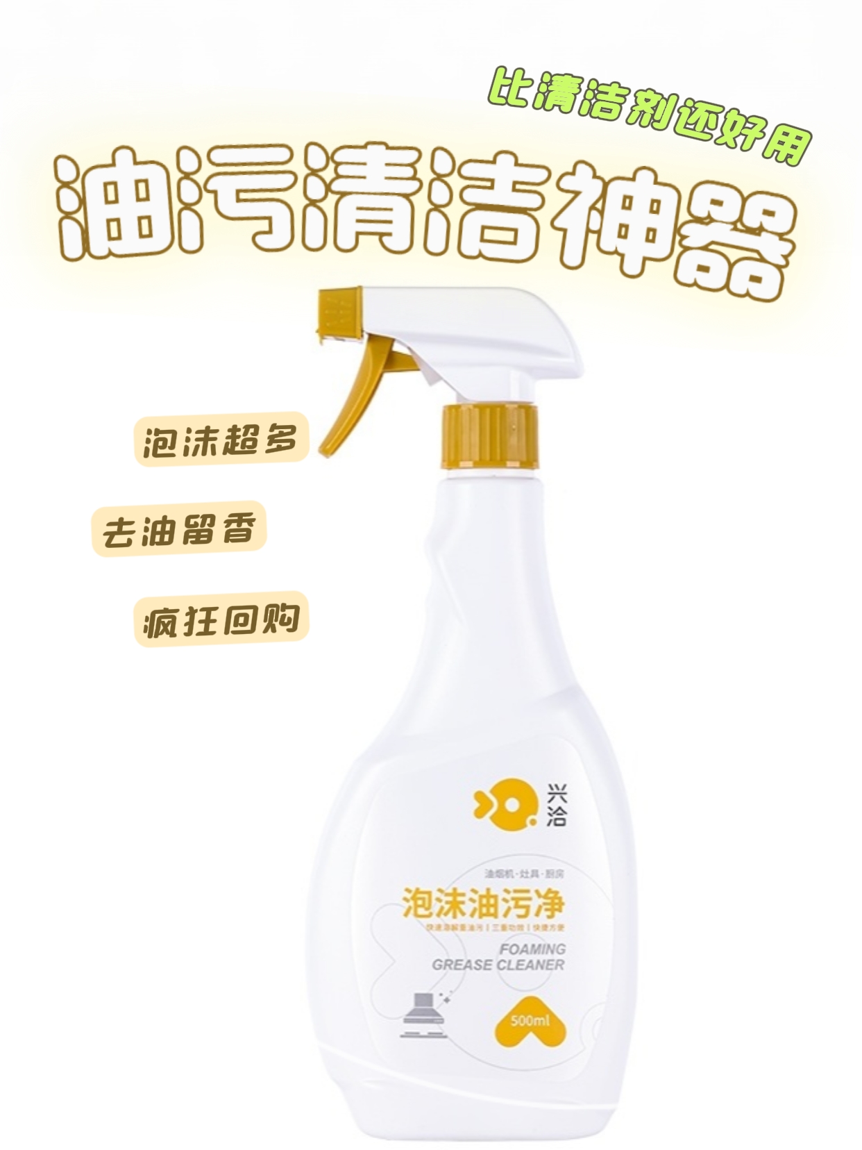 去黄浴室兴洽多用途清洁剂见外包装厨房油污净喷剂去污清洗剂家用